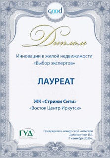 «Стрижи Сити» стал лауреатом всероссийского девелоперского конкурса